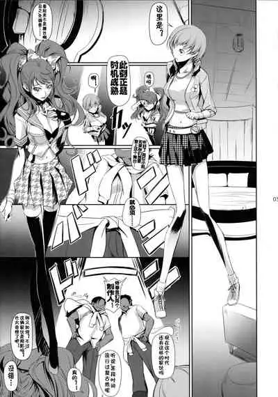 (C88) [DEX+ (Nakadera Akira)] Rise Chie (Persona 4) [Chinese] [流木个人汉化]