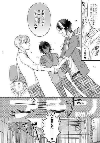 Boku no oshi wa yoru ni torokeru