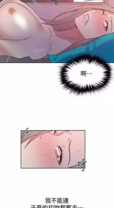 【周六连载】秘密教学（作者：美娜讚 & 鋼鐵王） 第1~85话