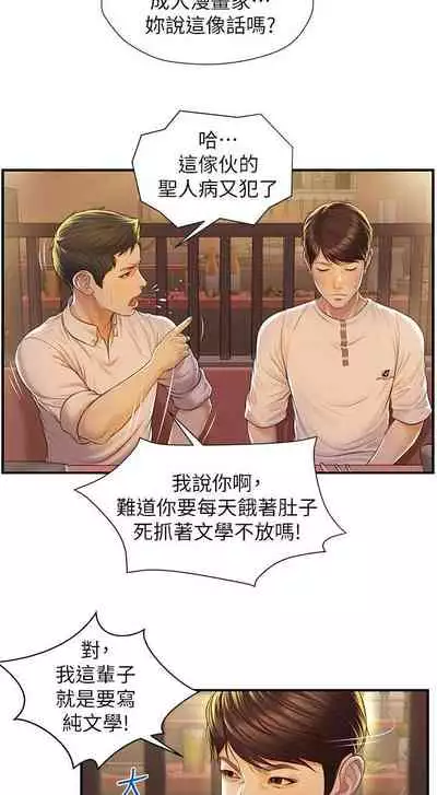 【周三连载】纯情的崩坏（作者：Aru&色色思想） 第1~30话