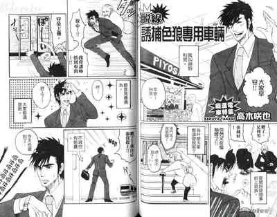 Nikutaiha Vol. 08 Chikan Otoko Zen Kouryaku