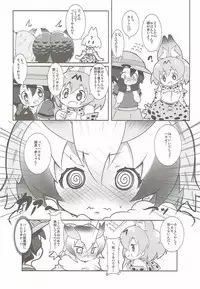 (COMIC1☆11) [Nanafundou (Nananana Nanana)] Hakase no How to Hanshoku (Kemono Friends)