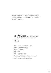 (C87) [Kage Kiri (Mikage)] Seisai Kuubo no Susume Dainimaku (Kantai Collection -KanColle-)