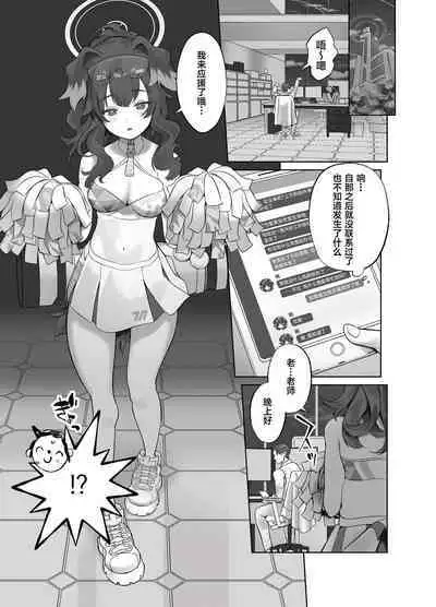 Ike Ike Sensei Ganbare Ganbare Sensei