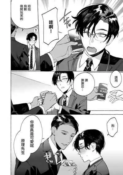 Office no Hyou | 办公室里的猎豹 1-5