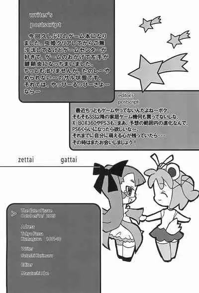 [Circle Guri (Kurimaru Satoshi)] Zettai Gattai (Twinkle Star Sprites)