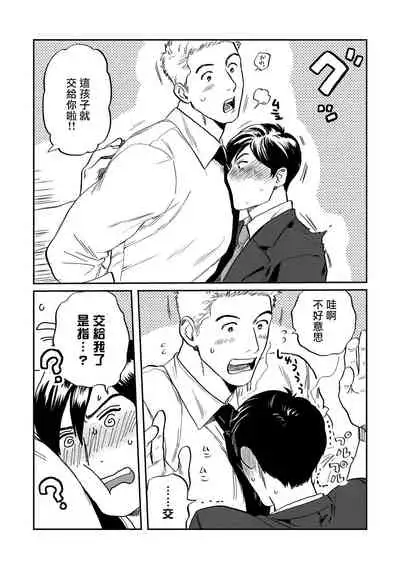 Kouhai no Oppai ga Suki Sugiru | 我太喜欢后辈的奶子了 Ch. 1-2