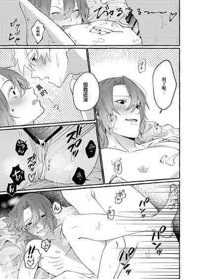 Haruki to Sex de Shoubu!!