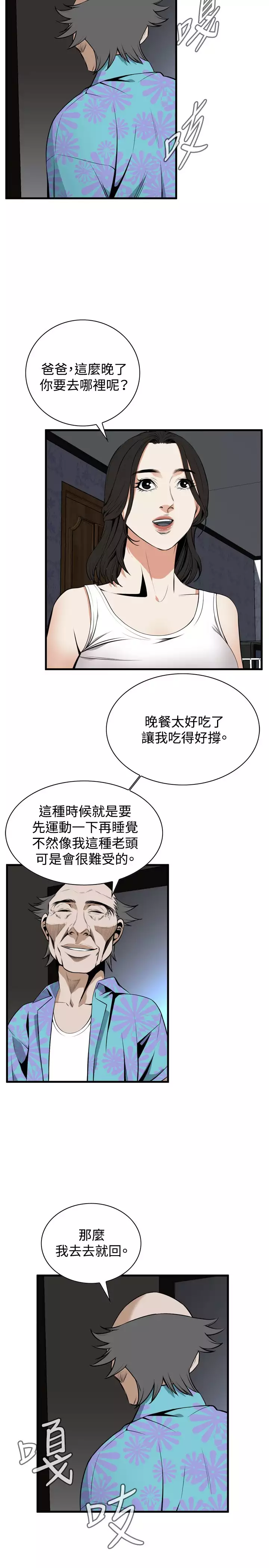 Take a Peek 偷窥 Ch.39~48 中文