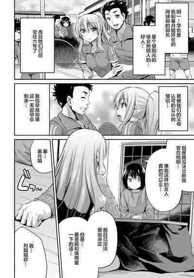 Suimin Haramase Bride