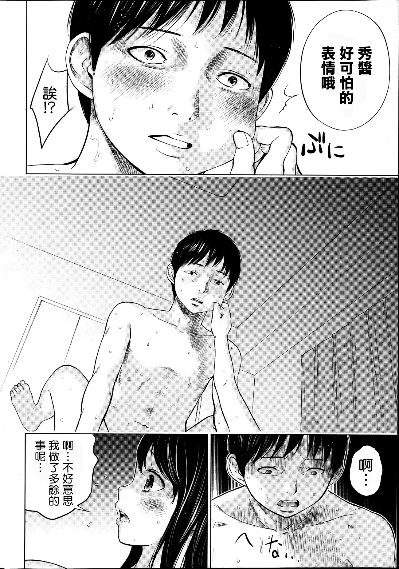 Netoraserare | 虛假的寢取 Ch.1-27