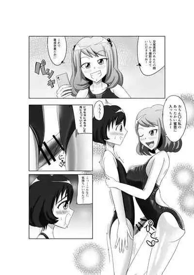 [紀美野家] S女M男の競泳水着パコックス [DL版]