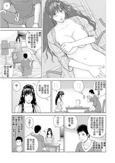 Fuufu Koukan Ryokou 1 check in hen