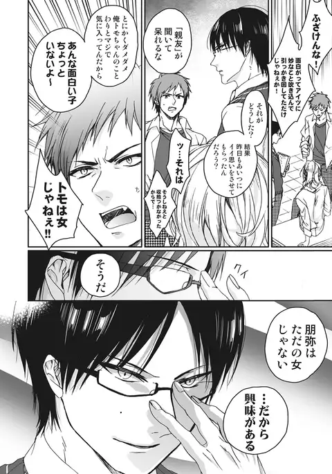 Ijimerare~"Onnna" no boku to kainushi sannin~