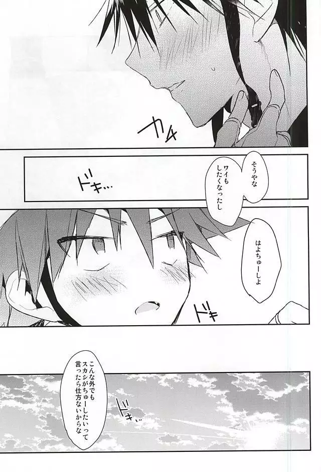 Imaizumi Shunsuke no Koibito ni Naru made no 3.0 Centimeter