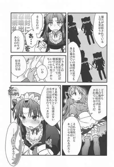 (C95) [Un-moto Shoko (Un-moto)] Rot (Fate/stay night)