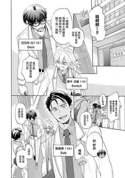 Dom/Sub Universe BL 01-03