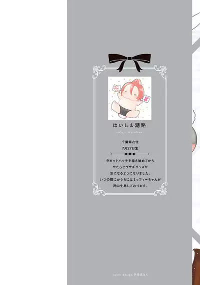 ラビットハッチへようこそ 【電子限定特典付き】（下）