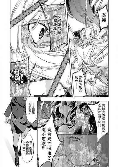 神さまの怨結び 第12巻