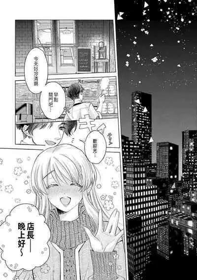 Daisuki na Hito nanoni SeFri Keiyaku Musunjaimashita... Ch.1-8 | 明明是最喜歡的人卻結下了炮友契約...