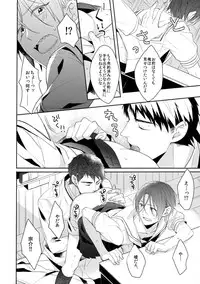 (Renai Jiyuugata! entry6) [Giselle, Honetukiniku (Rinkoyo, Sebone)] Heavy Rotation (Free!)