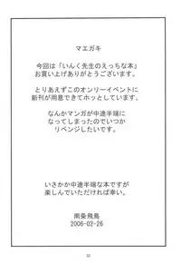 (Moe Semi 2) [Idenshi no Fune, Jibaku-System (Nanjou Asuka, Suzuki Amaharu)] Ink Sensei no Ecchi na Hon (Moetan)