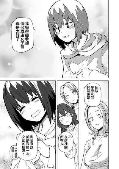 Ashita mo！Love Hotel Joshikai