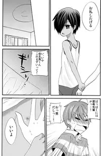 (Shota Scratch 10) [Charon (Aratani)] Summer Days (Summer Wars)