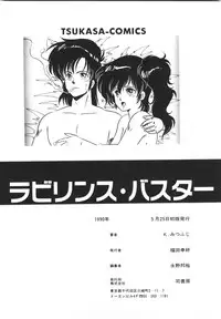 [Fuji Sangou] Labyrinth-buster