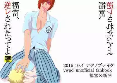 [Fukiya] Web Sairoku Fukushin Gyaku Re Hon