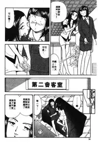 [Satou Marumi] Ooku OL Hakusho | 麻辣上班女郎 2 [Chinese]