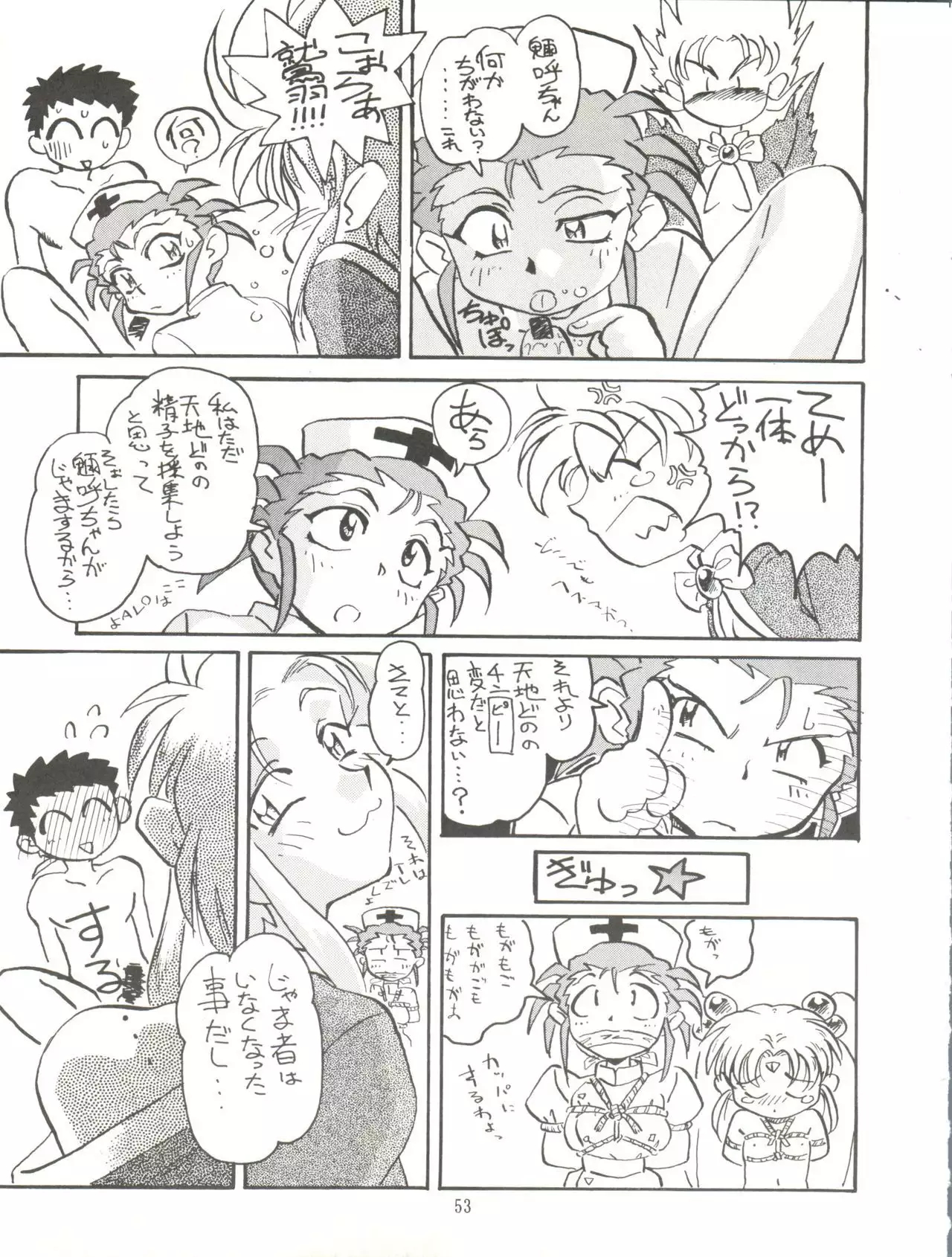 Tenchi Muyo! Miyan 3 Final