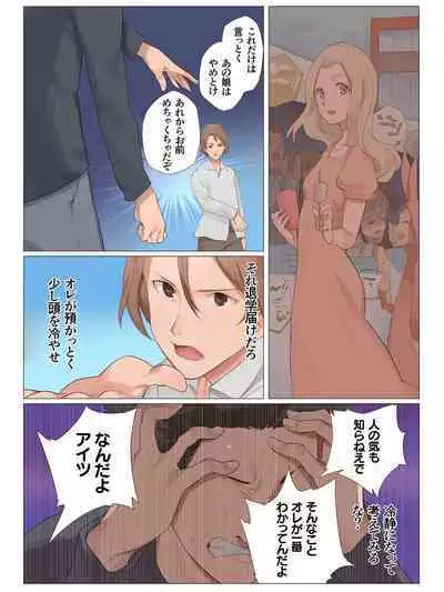 Kanojo wa ryūgaku chū. Bokura wa dōbutsu no yō ni hame kurutta.