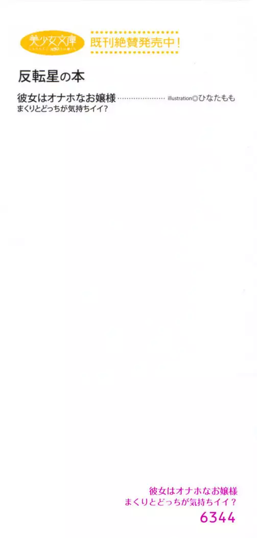 彼女はオナホなお嬢様