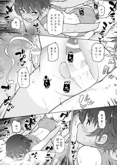 [Yuruyakatou] Hiyake Ato kukkiri na Otokonoko