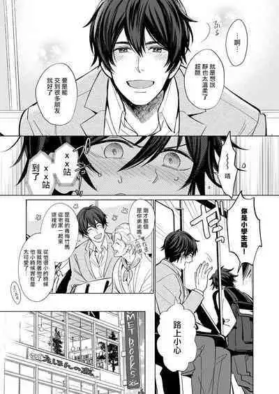 Torokeru Scarface | 逐渐融化的刀疤