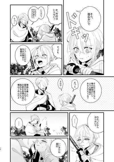 [Sekinoyama (Sakan/shig)] Shotanba-chan o Tantoushita Honka-san (Touken Ranbu) [Digital]