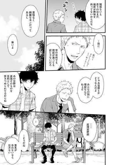 [Sekimori] Koigokoro no Hatenai Rikutsu - Never-ending reason of love