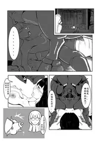 [Pesakd] Maou Yuusha - Kachiku Kiki 2 (Maoyuu Maou Yuusha) [Chinese]