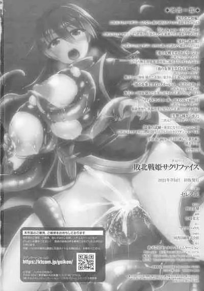 Haiboku Senki Sacrifice