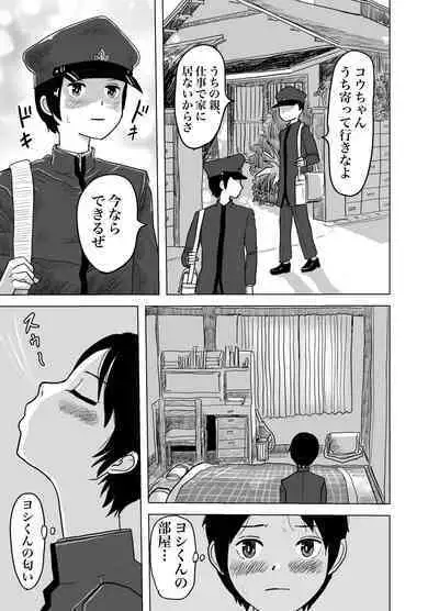 白ブリーフ少年たちの〇〇体験