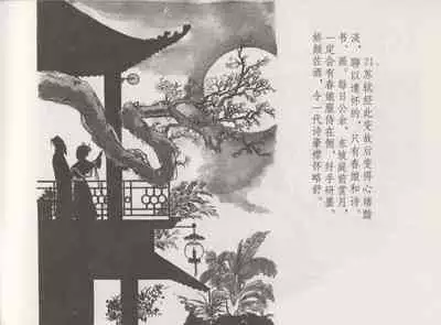 史上名妓 西湖三美-朝云·琴操·春娘（张子明 2016年1月）