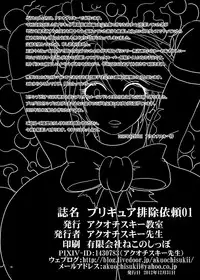 (C83) [Akuochisukii Kyoushitsu (Akuochisukii Sensei)] Precure Elimination Request #01 (Pretty Cure)