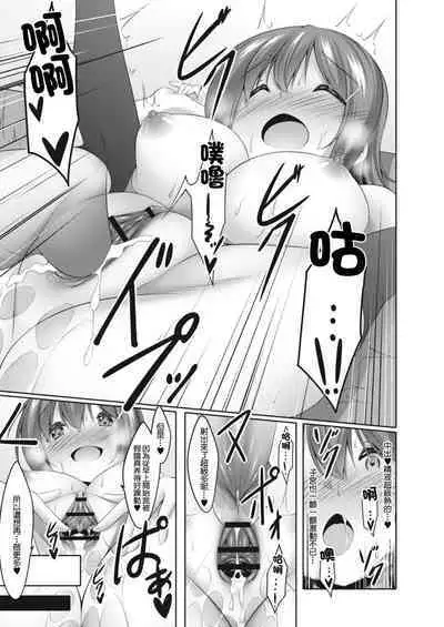 Onanie Daisuki na Watashi demo Renai Dekimasu ka?