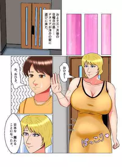 Suimin Kan Ninshin Vol.2 "Natalia"