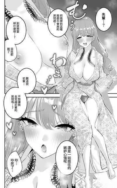 〝Koi〟 Kamo Shirenai Kouhai-chan