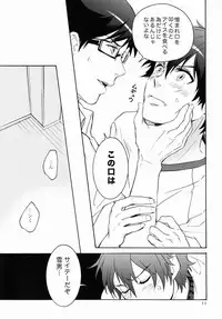 [tsumireco] Aniue ni Moushiage Sourou (Ao no exorcist)