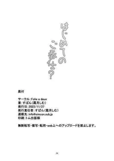 [Folie a deux (Span)] Hajimete no Gohoushi?