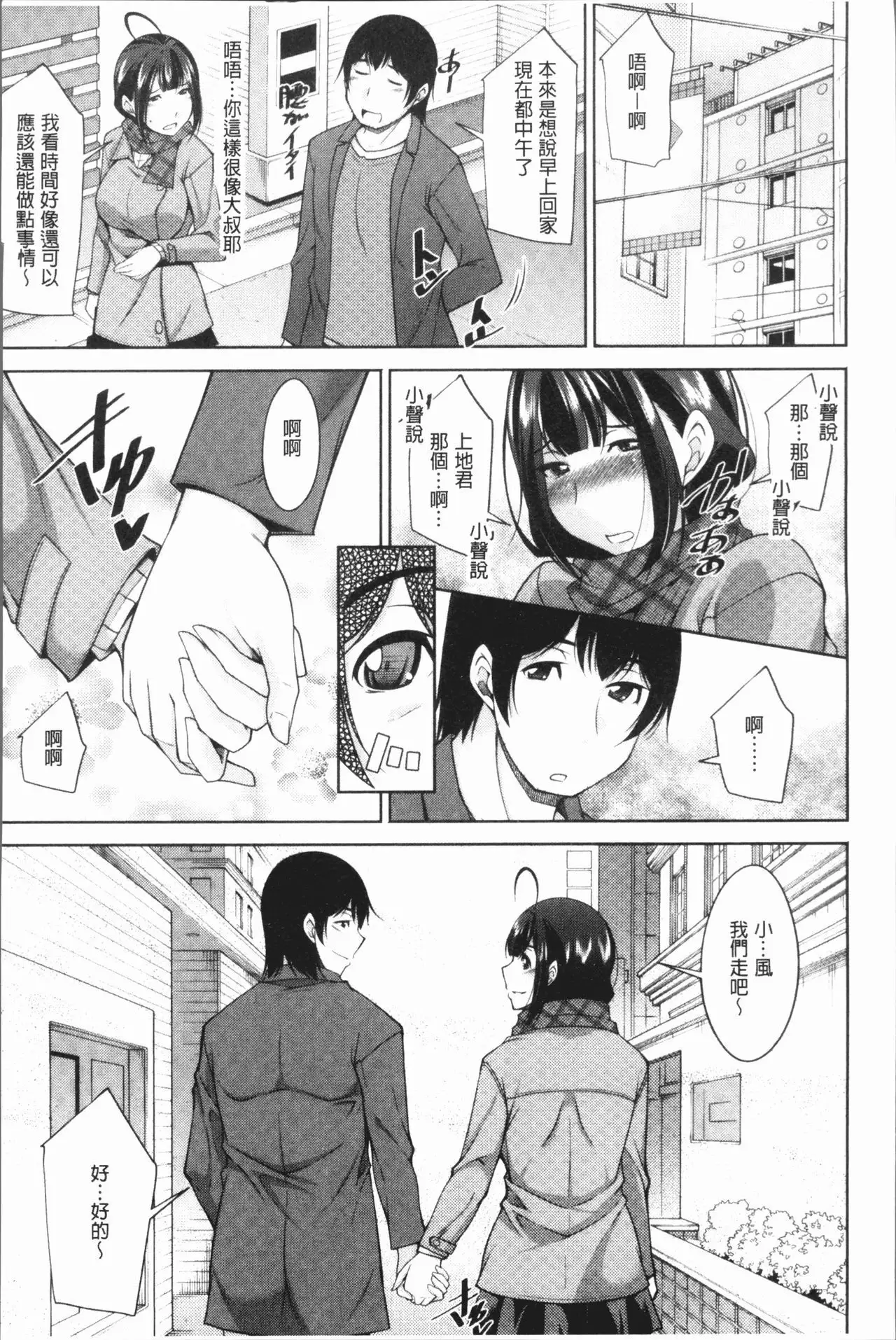 Kamisama ni Onegai | 神明前許願望