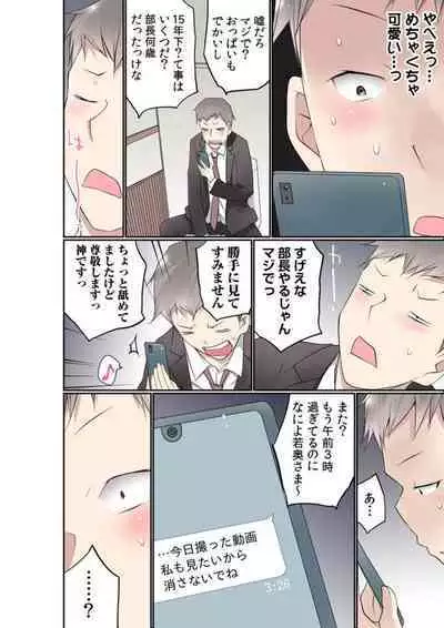 Buchō no Okusan , Mizu ni Nureruto Nakaiki Suru tte Majissu ka? 1